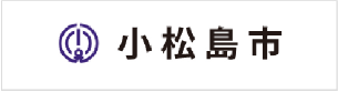 小松島市