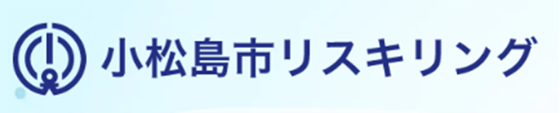 小松島市